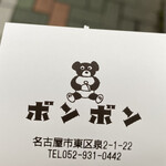 ボンボン - レシートもかわいい！