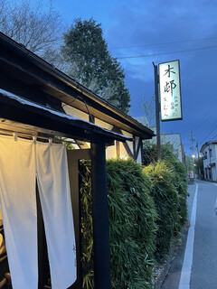 Oryori Osake Kimura Karuizawa Ten