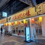 串カツ田中 - 