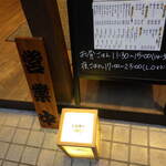 もつ煮込み専門店 沼田 - 