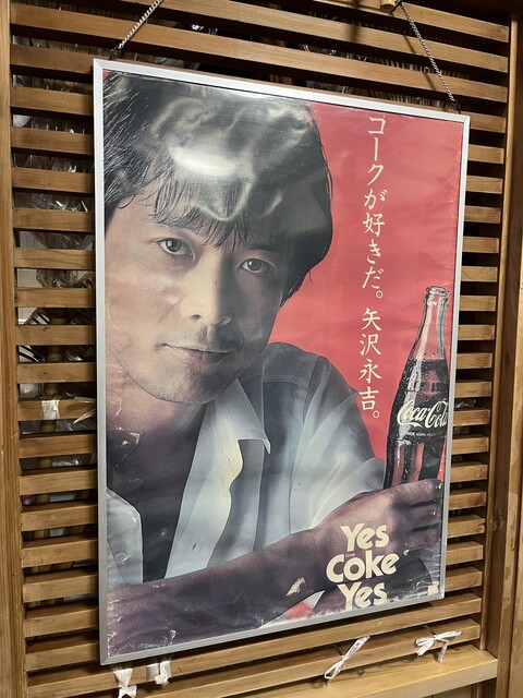 矢沢永吉 コカ・コーラポスター コークが好きだ。 B2サイズ 矢沢永吉