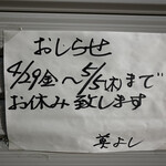 とんかつ美よし - 2022年GW予定