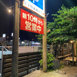 久留米とんこつラーメン 松山分校 - 