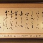 Kyou Tei Daikokuya - 壁にかけられた古いメニュー。いまは注文できない品も多い。