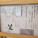 銀座 篝 Echika池袋店 - 