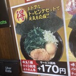 濃厚豚骨らーめん 吉春家 - 