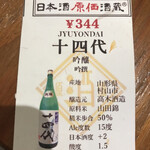 日本酒原価酒蔵 - 