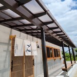 五島列島製麺所 - 