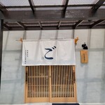 五島列島製麺所 - 