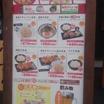 ラーメン まこと屋 - 店頭のメニュー