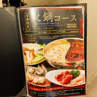 四川料理 龍の子 - 