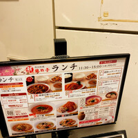 四川料理 龍の子 - 