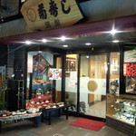菊寿し 別館 - 