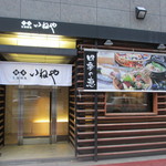 博多いねや - 博多駅の筑紫口のそばにあるホテルの一階にあるレストランです