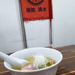 麺処 清水 - 