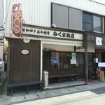 みくま飯店 - 