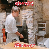 窯焼きステーキ 福田 - 