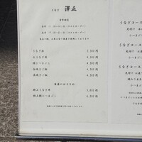 うなぎ料理 澤正 - 