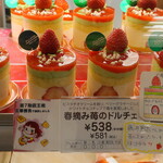 Fujiya - 春摘み苺のドルチェ（581円）