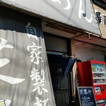 らーめん芝浜 - 