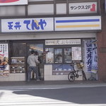 天丼てんや - 