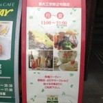 日比谷松本楼GRILL - 立て看板、横はサブウェイの物