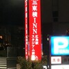 東横INN - 赤い看板