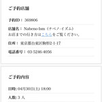 ナベノ-イズム - ポケットコンシェルジュでの予約です。