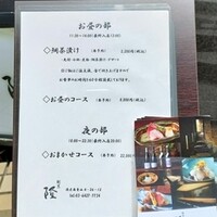 割烹 隆 - 