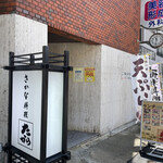 さかな料理 たから - 