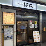 Tsukemen Sakurazaka - 