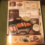 とんかつ&ハンバーグ たくとみ - メニュー