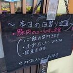 家庭料理居酒屋 よってって - 本日の日替りは、豚肉の油淋鶏ですよ…　定食のご飯は、おかわり自由ですよ〜