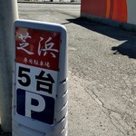 らーめん芝浜 - 芝浜さんに入る交差点ごソリンスタンドの奥にも駐車場があります。