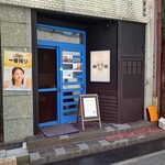 Mito Saron Nikuyoshi - 【2022.5.3(火)】店舗の外観