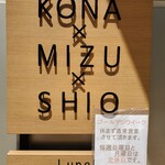 うどんdining KONA×MIZU×SHIO - 