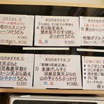 うどんdining KONA×MIZU×SHIO - 