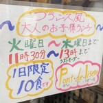 ポン・ド・リゼール  - 10食限定！