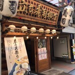 立ち寿司横丁 新宿西口 - 