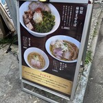 らぁ麺やまぐち 辣式 - 