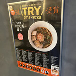 らぁ麺やまぐち 辣式 - 