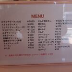 天理スタミナラーメン - 