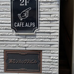 CAFE.ALPS - 外観