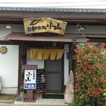 Osakanadokoro Koyama - 入口
