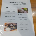 おさかな処 小山 - メニュー