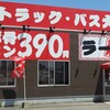 三九ラーメンセンター 小城店