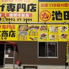 唐揚げ専門店 末広商店 小城三日月店
