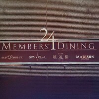 日本料理　時宜 - 