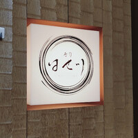 寿司 はせ川 心斎橋本店 - 