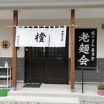 Chuukasoba Daidai - 